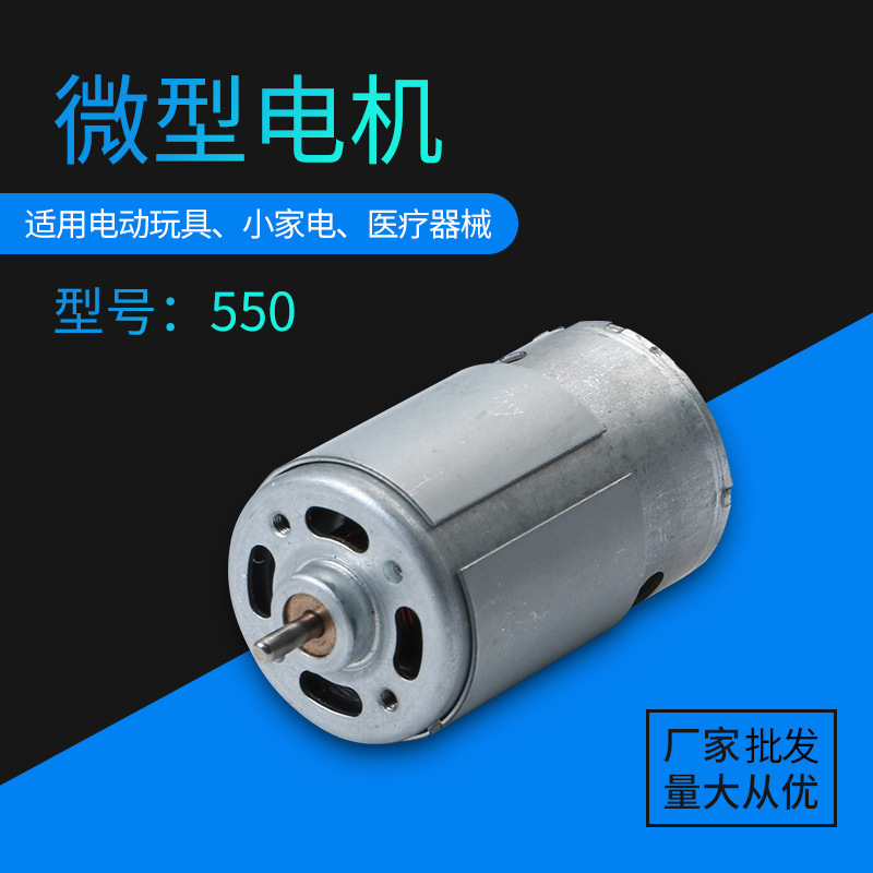 550小家电产品微型电机 成人用品剃须刀微型振动电机马达厂家批发