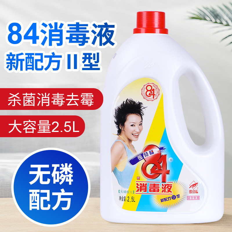 爱特福84消毒液2.5L家用衣物漂白去味洁厕清洁宠物除臭拖地消毒水