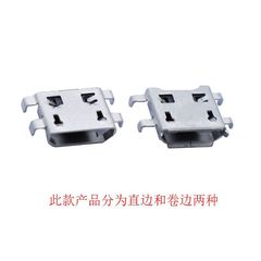 micro 5P沉板0.8/1.0/1.17/1.6mm四腳臥式MicroUSB母座安卓充電頭