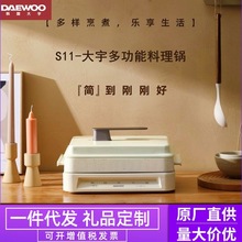 韩国大宇S11花式料理锅 烤肉机 电火锅 家用一体锅礼品可印LOGO
