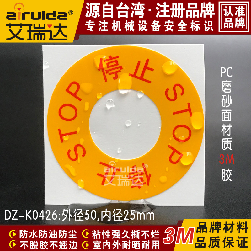 艾瑞达启动停止按钮标识牌设备安全中英文贴纸警示标签贴DZ-K0426