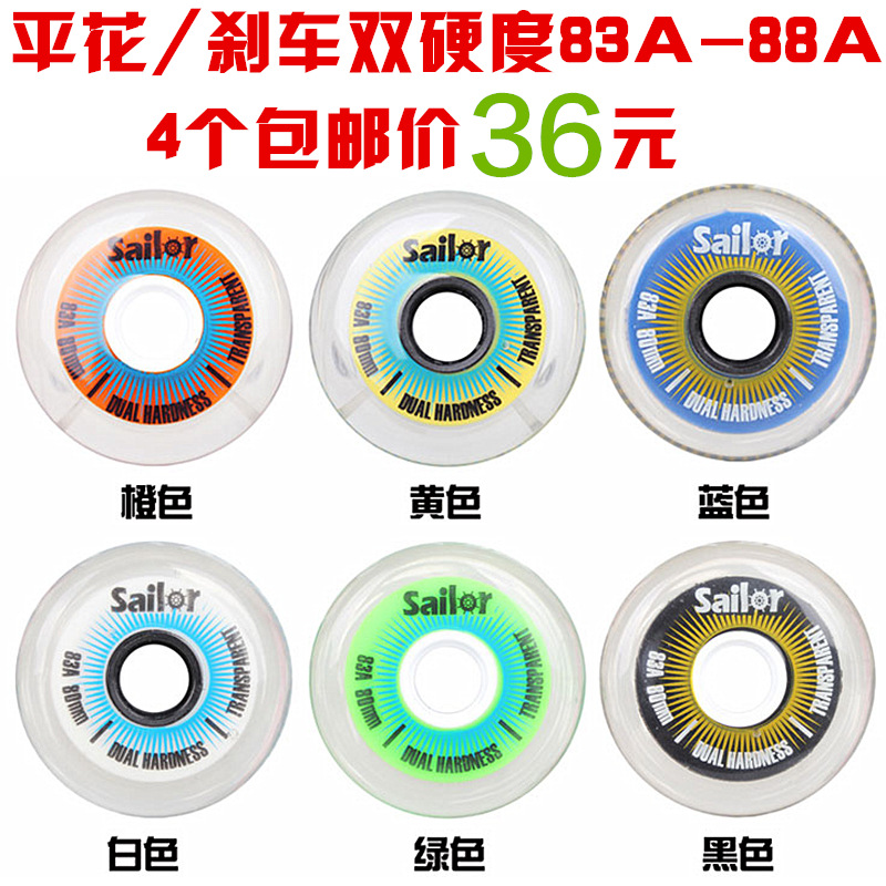 正品血乐轮漂移水手轮双硬度轮滑平花刹车轮子Sailor轮刷街速桩轮