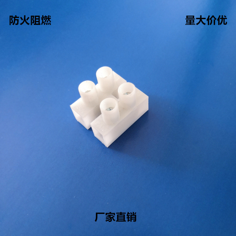 PA8-2P阻燃接线端子2孔接线端子台接线柱2位电线接头量大价优