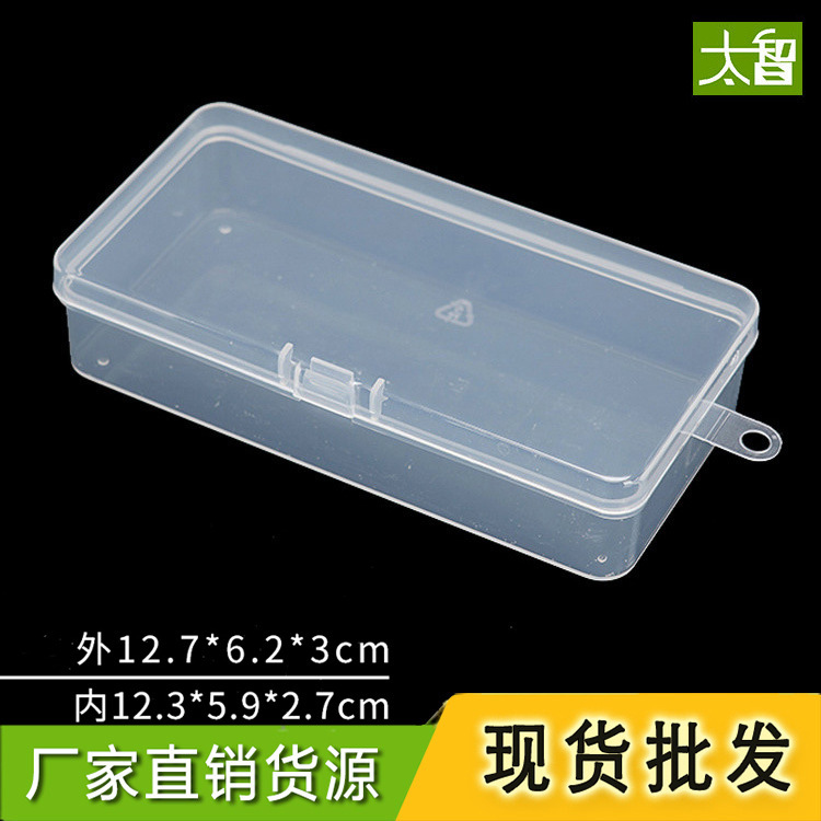 塑料盒子长方形透明零件收纳盒小号元件盒工具盒有盖PP小盒子加厚