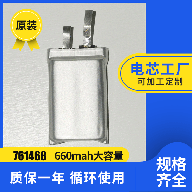 761468 660MAH聚合锂电池  蓝牙音箱电池电动玩具电池移动DVD电池