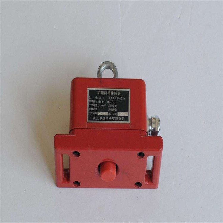 批发销售GFT5 矿用风筒风量开关传感器 质量保证
