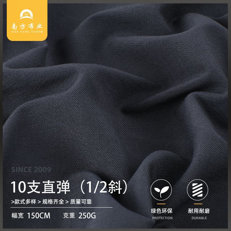 10s斜纹拉架梭织面料 250g加厚弹力 魔术裤面料 秋冬打底裤面料