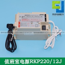 適用西子奧的斯電梯值班室電源XAA25302P9 RKP220-12J XT5249B060
