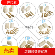 6.3系列全套  公母对插汽车连接器 接线护套汽车配件