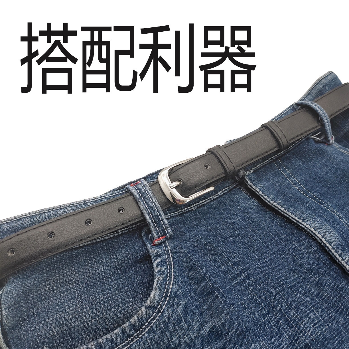 夏季流行款針扣裝飾皮帶 男女士學生牛仔褲百搭仿皮PU細腰帶現貨