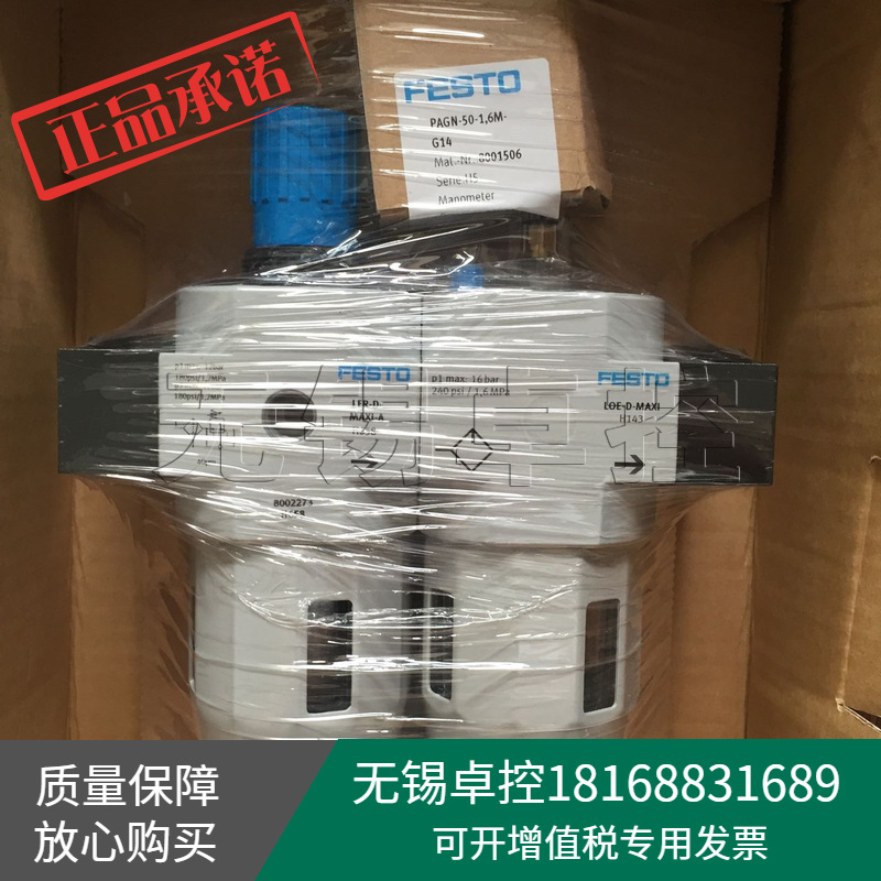 全新原装FESTO费斯托FRC-1-D-MAXI-A-MPA气源处理单元8002273