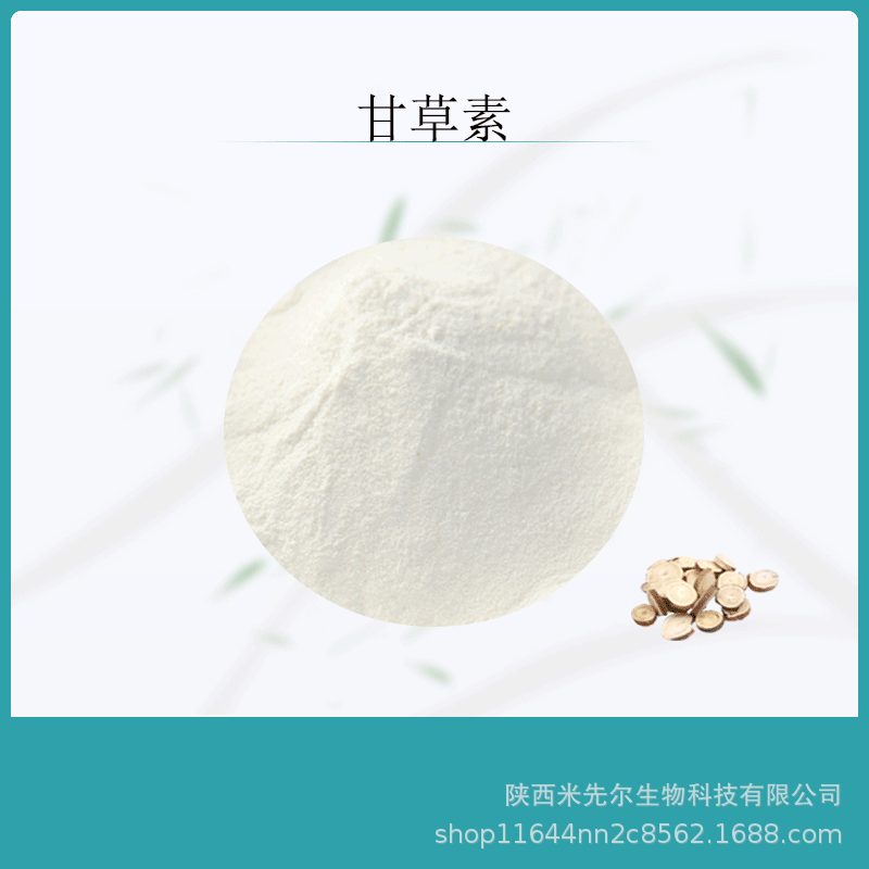 甘草素98%甘草甜素甘草提取物甘草提取原料粉