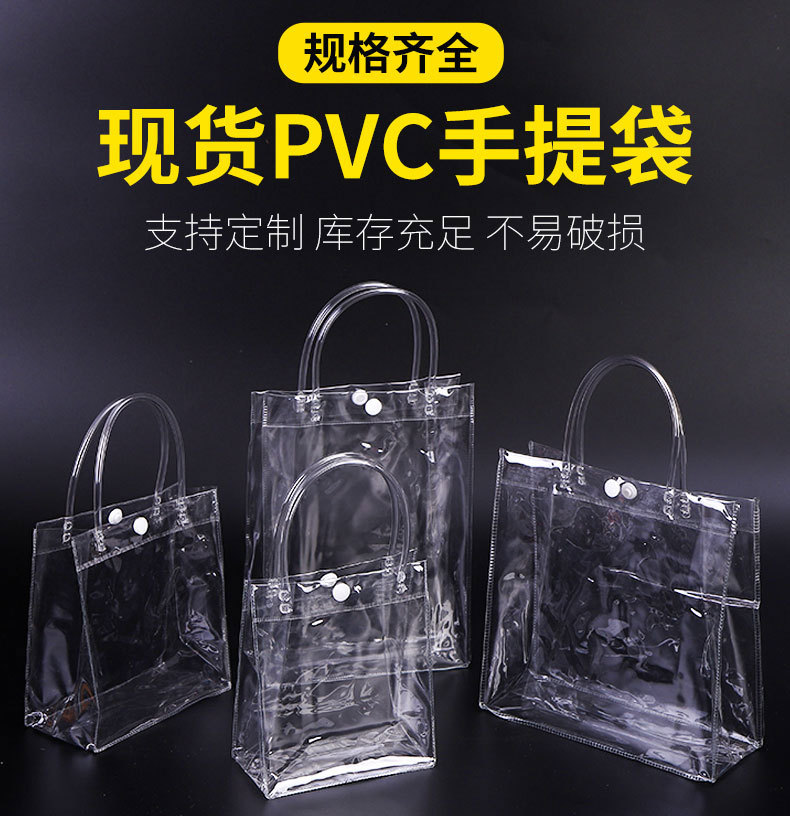 PVC手提袋 透明塑料手拎袋奶茶礼品伴手礼化妆品网红外卖袋子详情1