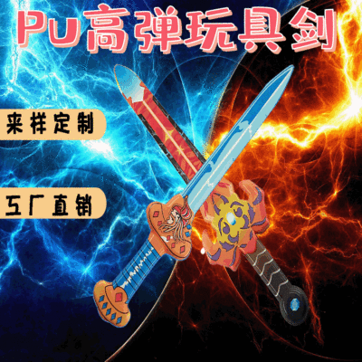 PU发泡仿真刀剑武器动漫游戏周边儿童工艺品玩具刀剑 厂家直销|ms