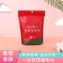 韩国方形旅行洁面洗脸巾