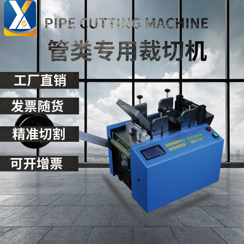 热缩管裁切机PVC切管机硅胶管黄腊管橡胶管波纹管裁剪机高精度