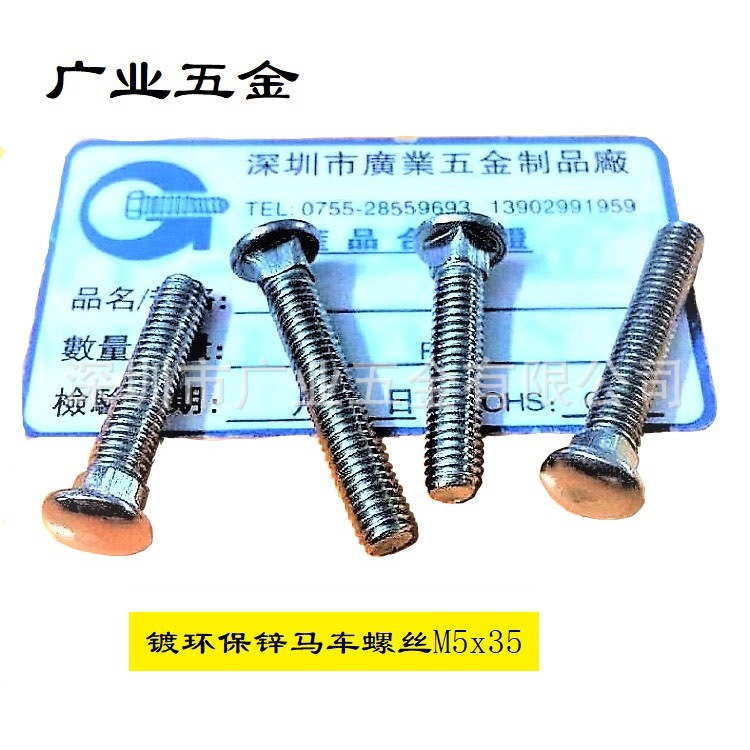 廣東深圳廠家生產鍍鋅鍍鎳扁頭馬車螺絲釘圓頭方頸螺栓可定制