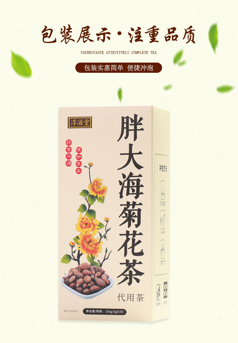 Fat sea chrysanthemum tea _05 jpg