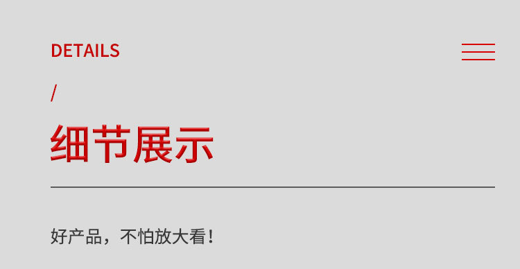 520详情页第三部分_01