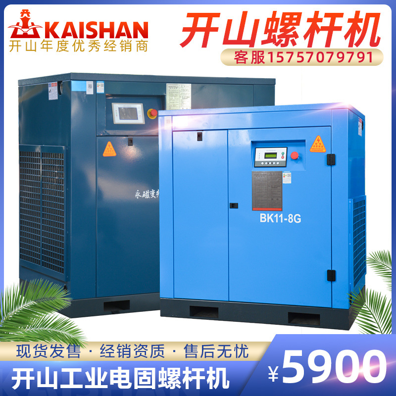 開山永磁變頻螺杆空壓機螺杆空氣壓縮機色選機破碎機噴砂罐配套