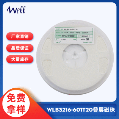 威尔叠层大电流磁珠 4000个/盘电感 9A ±30% 磁环电感原装现货