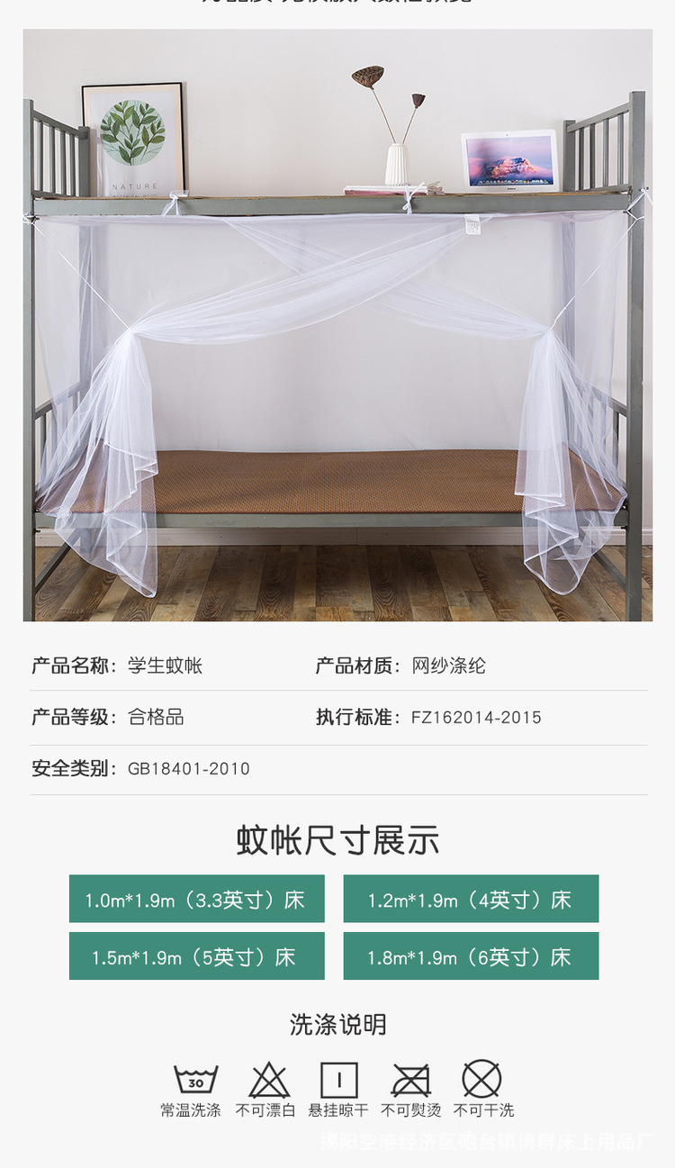 博群学生蚊帐详情_13.jpg