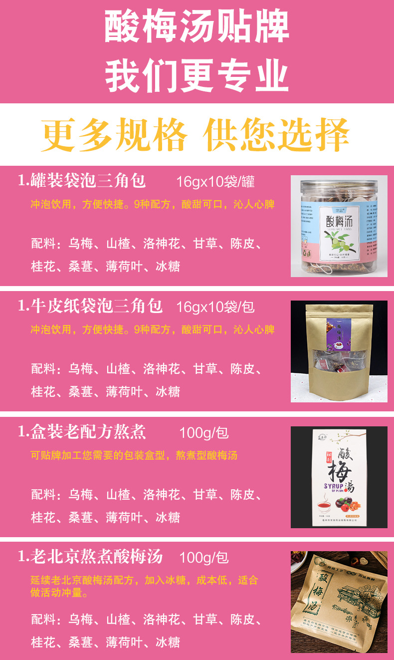 Sour Plum Drink Herbal Pack Suan Mei Tang No-Cook Brew Blend 100g Sugar-Free Summer Beverage overview