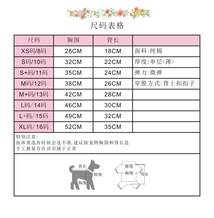 尺寸表格背上扣扣子