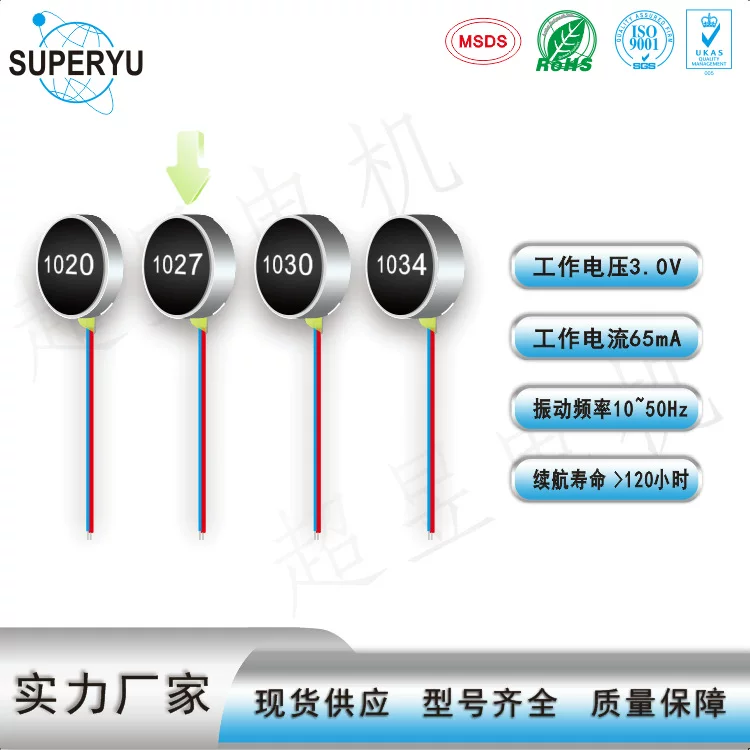 [全新1027A振动马达  按摩振动 提示振动 震动马达 体积小 力度强]