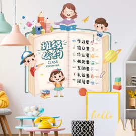 墙贴画教室布置班级公约励志贴纸创意小学文化墙标语装饰学习方法