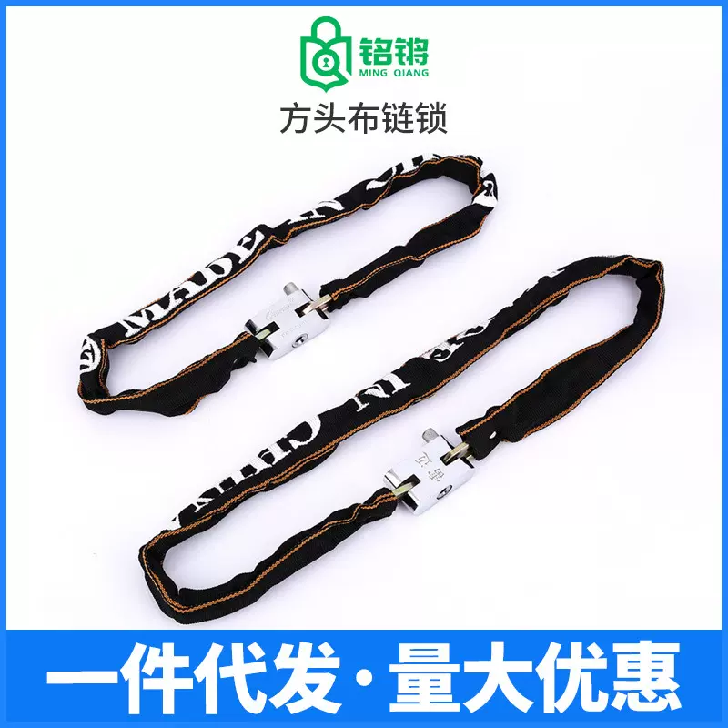 现货供应方头布链锁 包布防水链条锁摩托车锁电动车店铺布链条锁