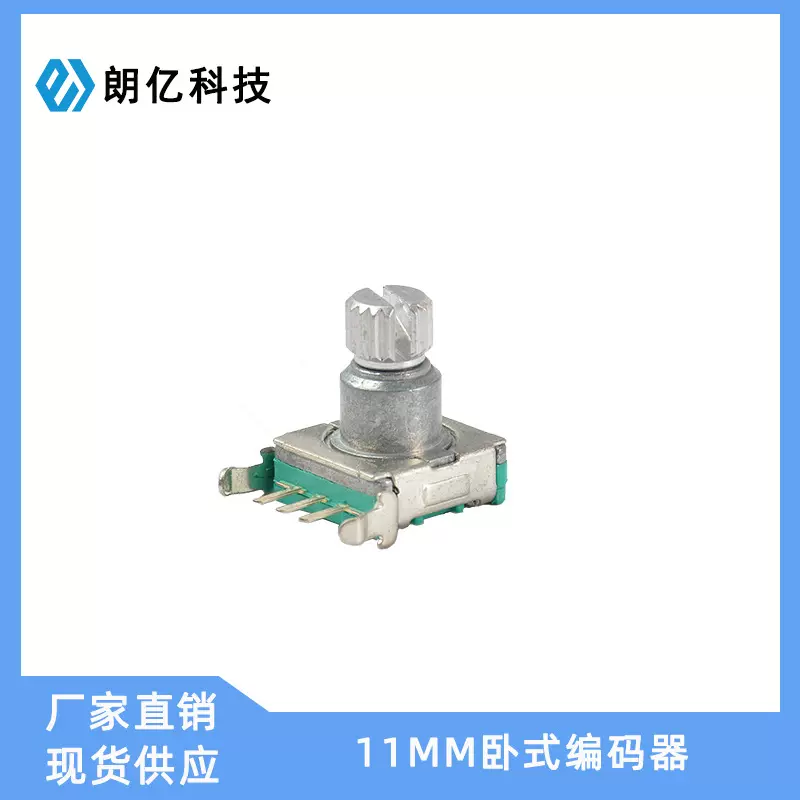厂家直供11MM卧式编码器 EC11调光开关编码器 家电定时编码器开关