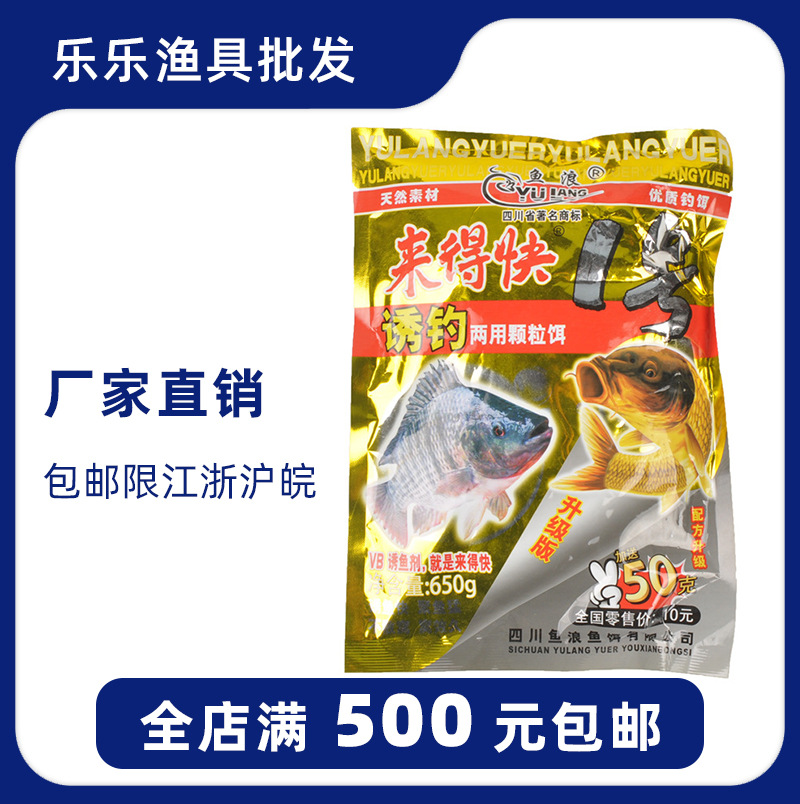 鱼浪饵料 来得快1号1# 升级版罗非诱诱钓两用打窝料颗粒饵650g