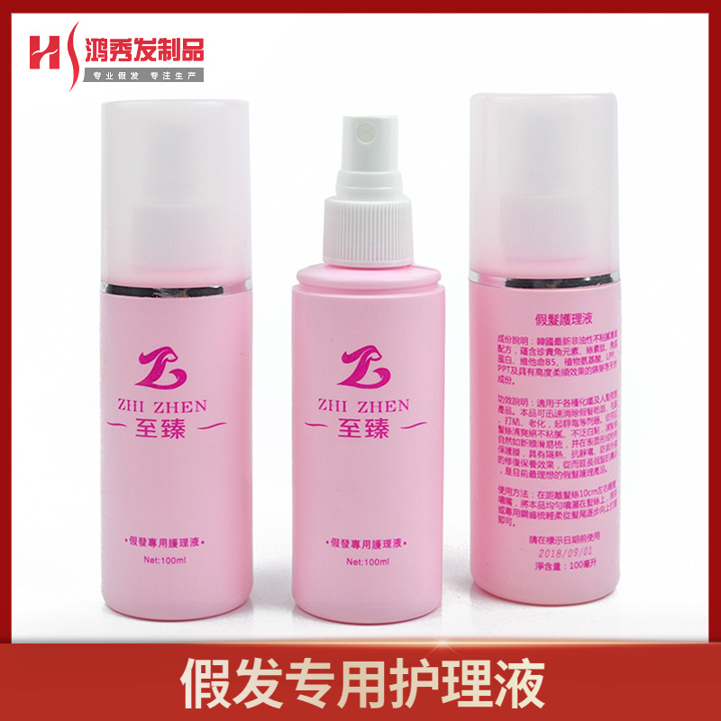 假發保濕液 假發護理液 假發水養保濕順滑不易打結護理水