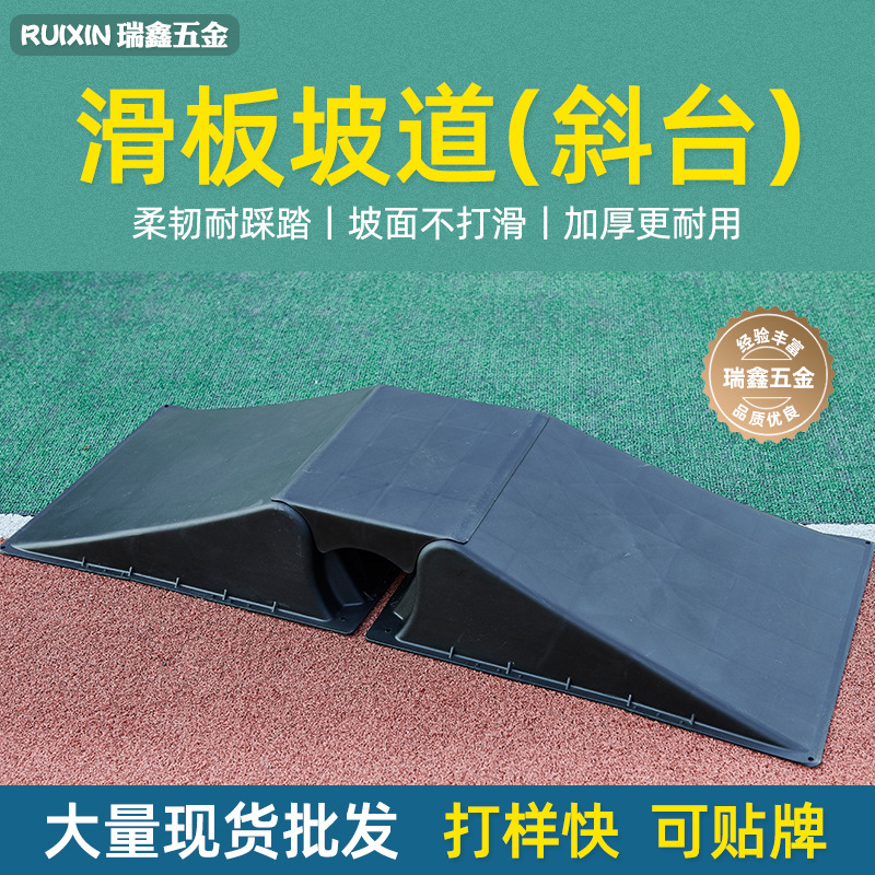 滑板坡道三合一儿童比赛障碍物波浪道平衡车抛台训练器材厂家批发