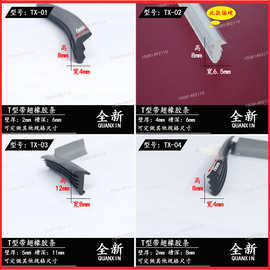 T型橡胶密封条 桌边密封条 缝隙填缝条电缆沟盖工作台板封边胶条