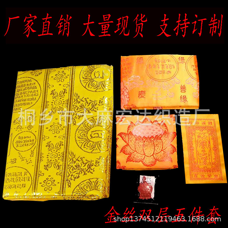 Buddhism Supplies double-deck Watkins Embroidery Dharani Five-piece Manufactor temple funeral and interment