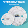 Quick change circular shape led light source module Highlight Double color Ceiling lamp replace led Lens light source