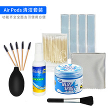 无线蓝牙耳机清洁套装适用苹果airpods pro小米air红米等品牌耳机