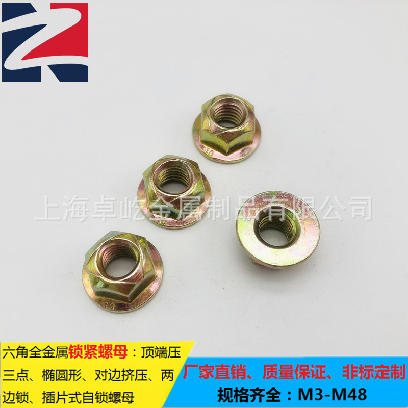 10级GB6187全金属六角法兰面锁紧螺母顶面压三点式法兰面自锁螺帽