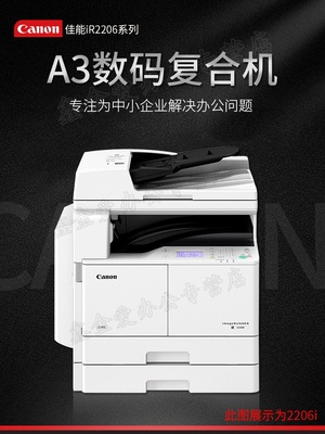 Canon A3 commercial black and white laser Duplicator ir2206N/L/AD printer large to work in an office wifi Double sided connection