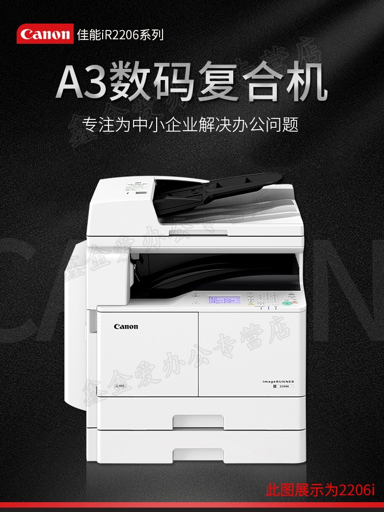 Canon A3 commercial black and white laser Duplicator ir2206N/L/AD printer large to work in an office wifi Double sided connection