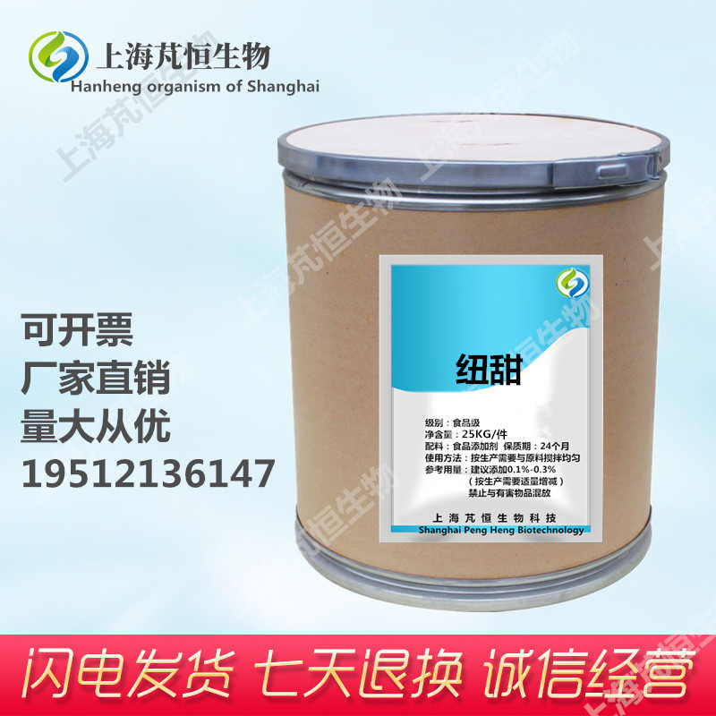 厂家促销 纽甜  食品级 甜度8000倍 含量99%纽甜 甜味剂