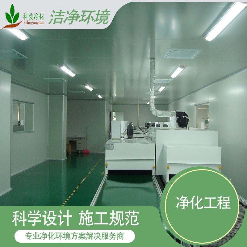 广州科凌承接净化工程喷涂车间净化厂房设计与彩钢板车间施工装修