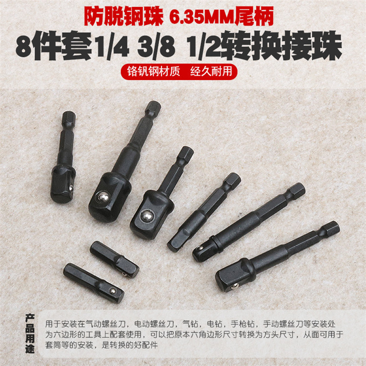 电钻转四方接杆套筒接珠枪钻六角转方头柄 带珠接杆 套筒转换接头