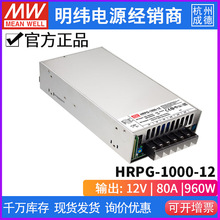 台湾明纬HRPG-1000系列开关电源器12/15/24/48V主动PFC遥控