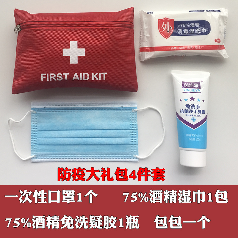 防疫健康包4件套.jpg