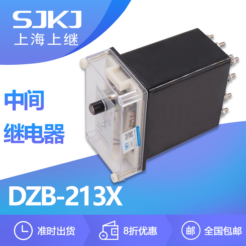 上海上继DZB-213X中间继电器自动控制装置 增加触点数量 容量包邮