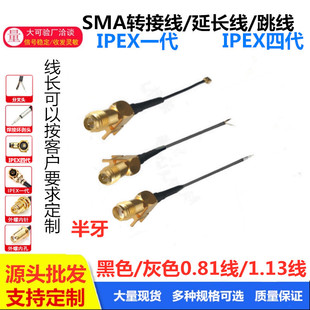 SMA/IPX�D�Ӿ�SMAĸ�^���_�����DIPEX�쾀����RG1.13/1.37�ڻҾ�