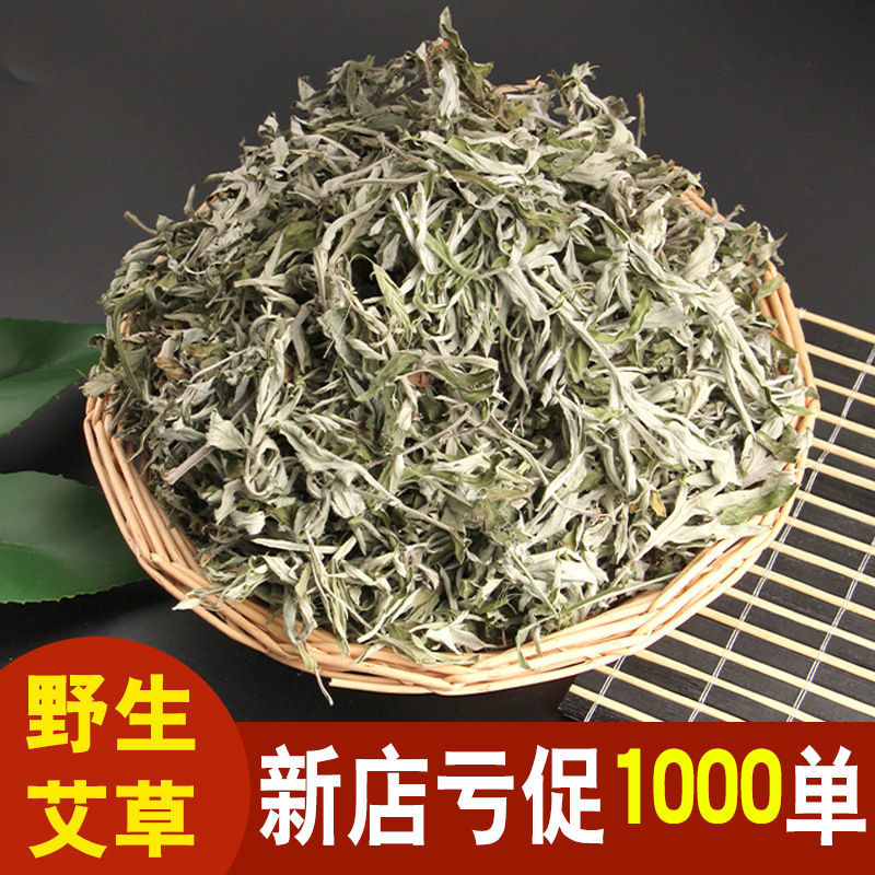 山東野生艾草葉月子洗澡艾草幹葉産後洗頭産婦泡腳去濕氣壹袋包郵